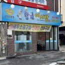 황금어시장 | 춘의역 횟집, 황금어시장 다녀온 후기