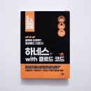 클로드 코드 결제까지 하고 읽은 하네스 with 클로드 코드 솔직 후기