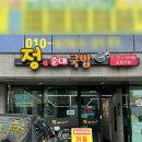 정순대 - 중구 유천로142번길 9 | 정순대