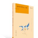 11번째 시집 ＜곁에 머무는 느낌＞ 출간한 이윤학 시인 이미지