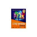 스크린 영어회화 이미지