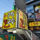 공항칼국수