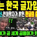 중국어 한자의뿌리는한글, 하버드대 언어학자 이미지