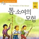 톰소여의 모험 이미지