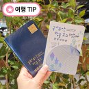 전단지배포나라순천 | 요즘 난리난 국가유산 방문자여권! 도장 찍으면 기념품 팡팡