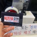 TRUST GYM 이미지