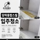 GS25 시흥탑스빌점 | 당하동입주청소 | 새로운 시작을 더 깨끗하게 준비했습니다.