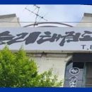 승리 태권도 교육관 이미지