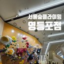 [서울/문래역] 영등포놀거리 추천, 실내 이색 데이트 클라이밍 '서울숲클라이밍 영등포점' 후기