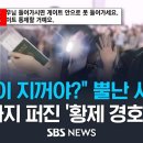 "공항이 지꺼야?" 뿔난 시민들…국회까지 퍼진 '황제 경호 논란' 이미지