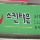 청담스킨타운