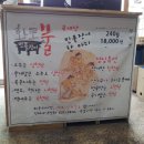 화로불민물장어 이미지