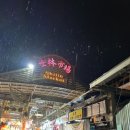 대만회식당