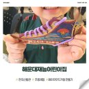 재능어린이집 | 2025.09.02. 해운대재능어린이집 주중체험프로그램_후기