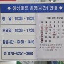 해성마트 이미지