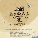 2016 수성구 천을산 해맞이 이미지