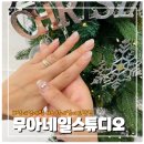 무아네일스튜디오(muah nail studio) | 수원 성대역 세밀하고 꼼꼼한 볼터치 네일아트 맛집[무아네일스튜디오]