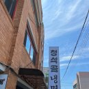 청석골칡냉면 이미지