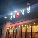 황제생막창 네이버블로그