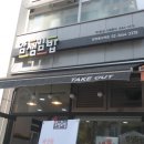 얌샘김밥양천향교역점