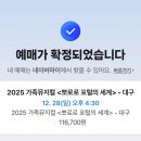 대구보건대학교 | 대구 보건대학교 인당아트홀 뽀로로뮤지컬 후기