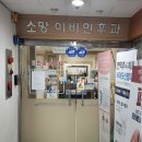 소망이비인후과의원 이미지
