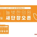 늘벗한의원 이미지