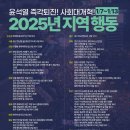 📣2025년 1/7∼ 13일 전국 행동 이미지