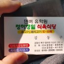 정일식당 이미지