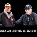 [이글수다] 감독교체 후 10일이 지났습니다...중간점검 Time... 이미지