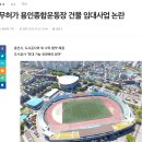 용인실내게이트볼장 이미지