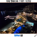 물참 | 거제 벨버디어 스위트 오션뷰 업그레이드 후기 야경 및 요트 가격