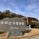 수리산도립공원 탐방안내소 이미지