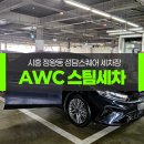 타이어마트 | AWC스팀세차장 시흥 정왕동 세차장 꼼꼼하게 실내세차 대만족