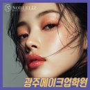 메이크업 룩에 따른 색조와 이미지 | 광주메이크업자격증 제대로 배우고 싶다면 여기! (+후기)