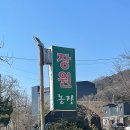 장원 농장 이미지