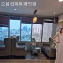 오용섭피부과의원 이미지