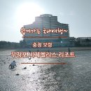 무창포 해수욕장 1번화장실 | 무창포 비체펠리스 36타입 2박 보령여행 숙소 해수욕장 물때 보기