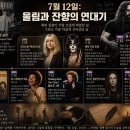 7월 12일: 울림과 잔향의 연대기 이미지