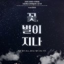 꽃 별이 지나 이미지