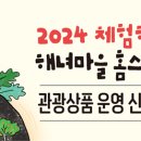 해녀마을