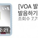 [일반] 어제 voa와 헌재 가스통 연결고리? 이미지