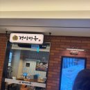 삼성역 코엑스 냉면_경성면옥 비빔냉면,만두 세트 내돈내산 리뷰/후기