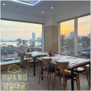 (주)영일 | 포항 영일대 대방어 오션뷰 횟집 영일대궁
