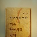 다나을한의원 이미지