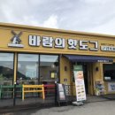 바람의핫도그장목