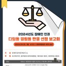 장애인 인권 판결 모니터링 사업, ‘디딤돌・걸림돌 판결 선정 보고회’ 개최 이미지