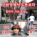 센트럴프라자(북쪽 출입구 앞) | 오사카 난바역에서 도톤보리 걸어서 가는법 도보 이동 출구