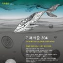 고래의꿈 - 서귀포시 독자봉로24번길 84 | 고래의꿈