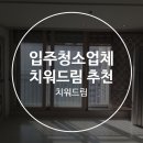 치워드림 이미지